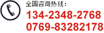 全國咨詢熱線